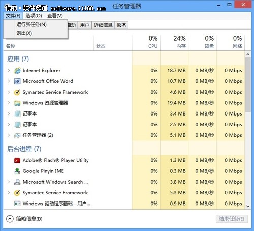 微软Win8系统中运行新任务使用技巧