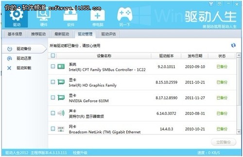 驱动人生2012 备份驱动一键搞定很轻松