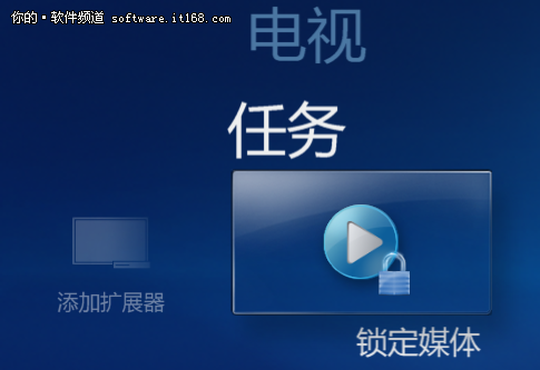 解析Win7媒体中心：我不是单纯的播放器