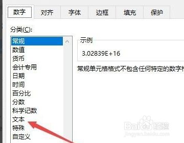 excel表格粘贴身份证号码变成e+17怎么解决