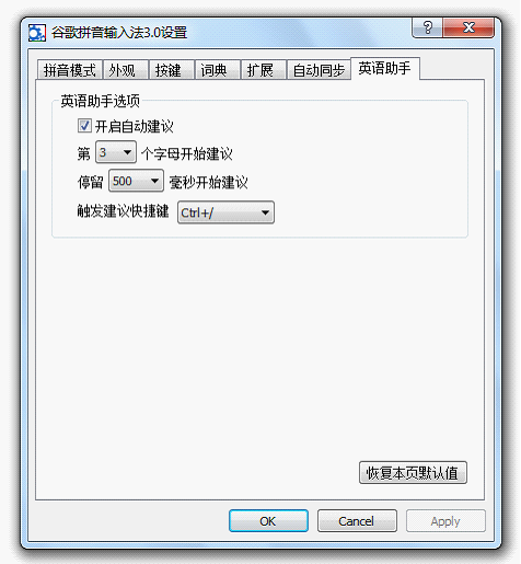 针对英文输入的尝试 谷歌英文写作助手