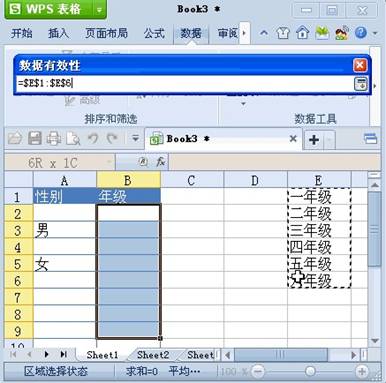 巧用WPS Office 2012设置Excel下拉列表