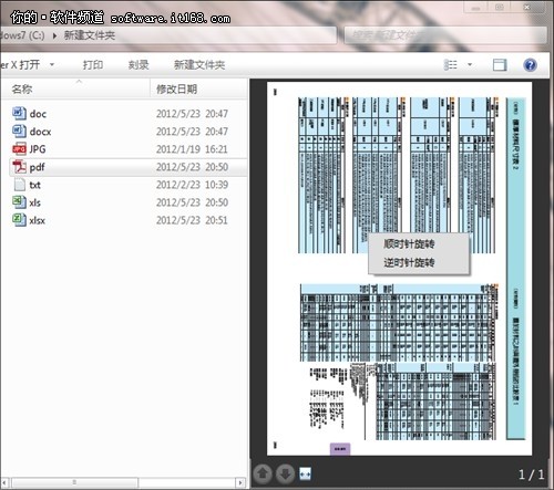 预览有乾坤 详解Win7“预览窗格”