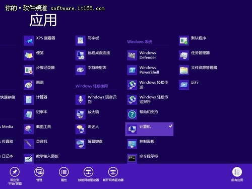 灵活 Win8开始屏幕应用图标使用技巧