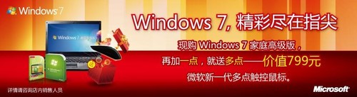 Win7预装笔记本 正版系统带来4大优势 