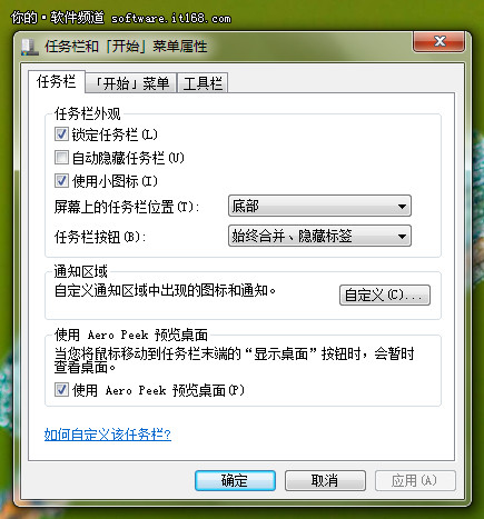 Win7技巧:打造得心应手的Win7任务栏