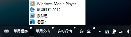 给你的Win7建个“常用程序”菜单