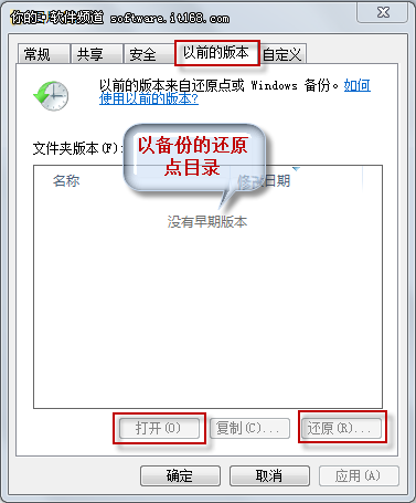 未雨绸缪 Win7系统还原让文件失而复得