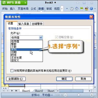 巧用WPS Office 2012设置Excel下拉列表