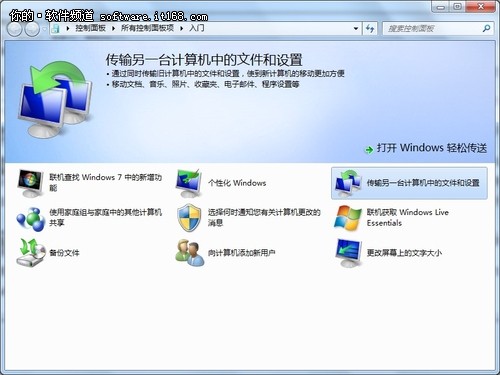 Win7系统文件轻松传送 数据备份更安全