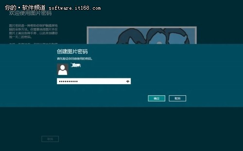 微软Win8用户图片密码设置和使用技巧