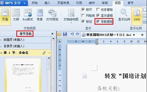 WPS Office导航窗格引领文档修改快车道