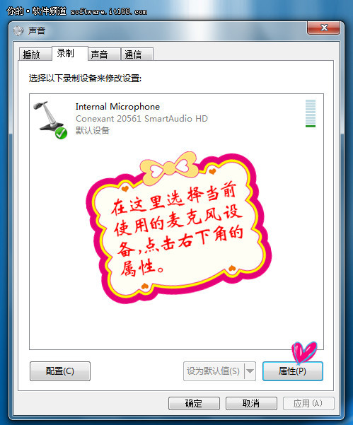画说Win7:灵活调整麦克风音量