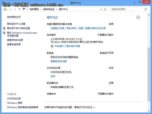 及时安全提醒 Win8操作中心功能设置