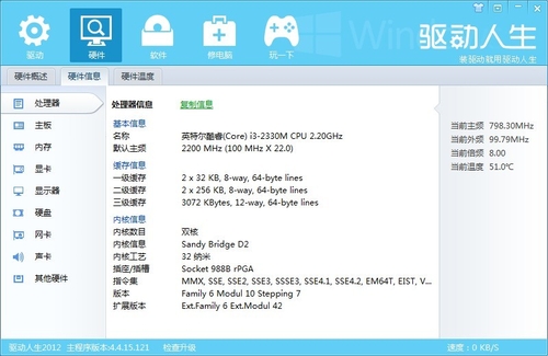 驱动人生2012 电脑硬件信息一网打尽