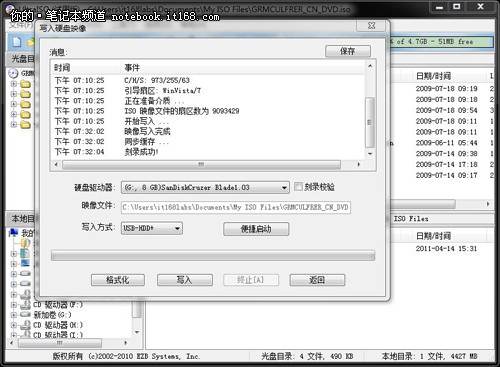 省去光盘装系统 U盘制作Win7系统教程