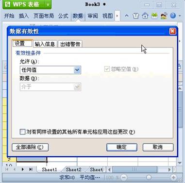 巧用WPS Office 2012设置Excel下拉列表