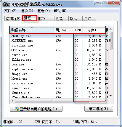 查看Win7进程路径 确保计算机使用安全