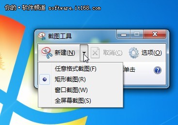 简单而便捷 Win7系统截图小工具初体验