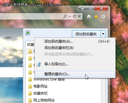 Win7最主流 轻松管理你的IE9收藏夹