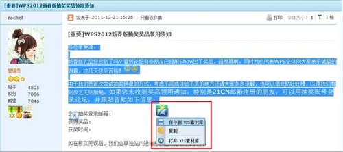 WPS实用技巧 用WPS 2012保存网页内容