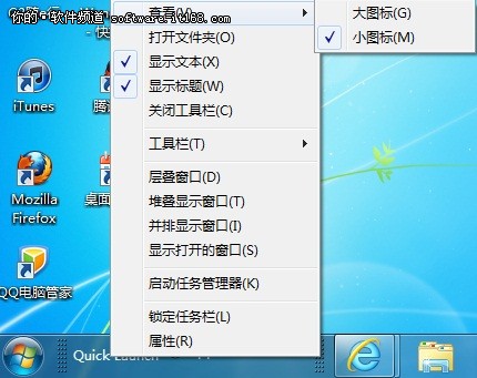 轻松“找回”和使用Win7快速启动栏技巧