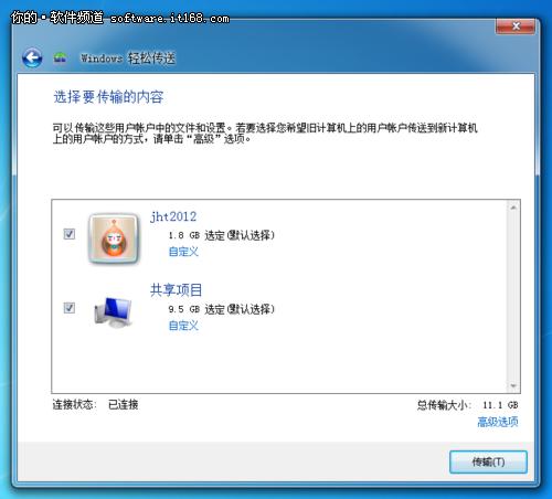 Win7传送功能