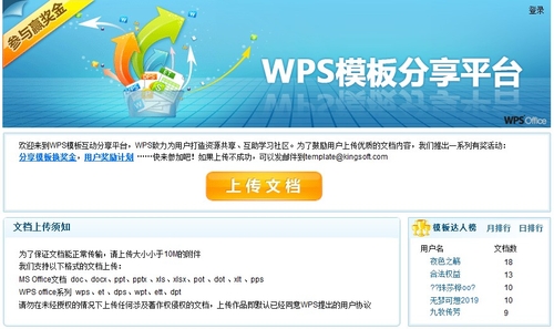 全面发挥WPS Office 2012在线模板功能