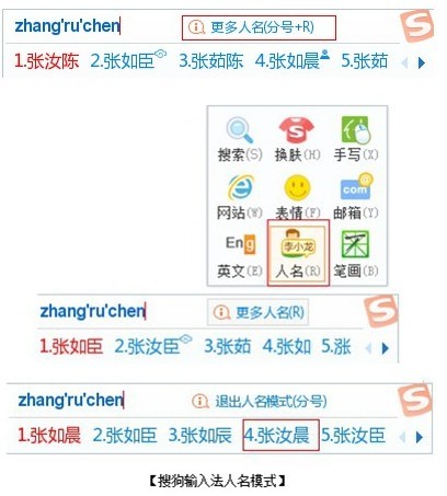 巧用搜狗输入法 快速打出常用人名