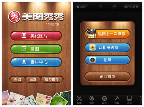 美图秀秀Android v1.5.3 打造手绘作品