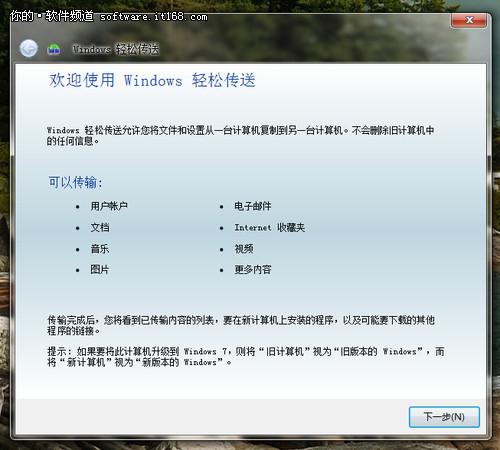 Win7传送功能