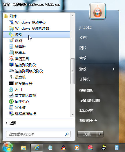 Win7便签操作技巧