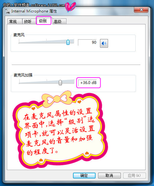 画说Win7:灵活调整麦克风音量