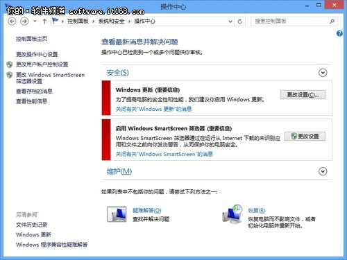 及时安全提醒 Win8操作中心功能设置