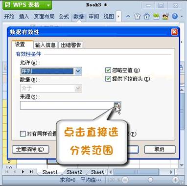 巧用WPS Office 2012设置Excel下拉列表