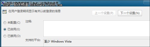 Win7内置的登录“监控”功能