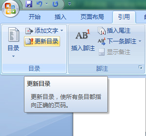 Win7办公绝配 用Word添加毕业论文目录