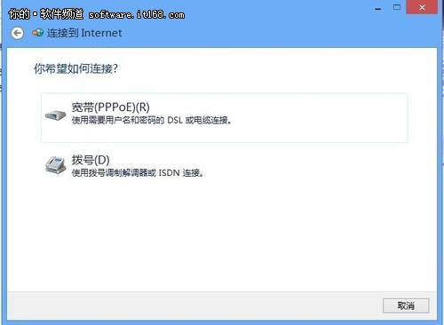 Windows 8网络和共享中心：连接互联网