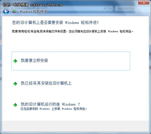 Win7系统文件轻松传送 数据备份更安全