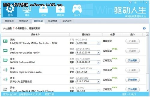 驱动人生2012 备份驱动一键搞定很轻松
