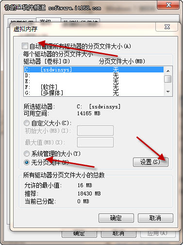 Win7下优化SSD性能 让超极本超越极限