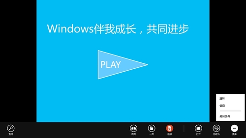 Windows 8 PDF阅读器