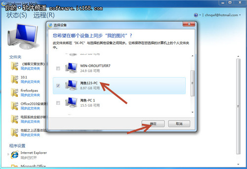 Win7远程办公