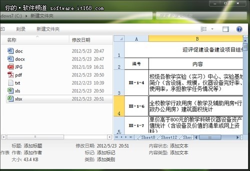 预览有乾坤 详解Win7“预览窗格”