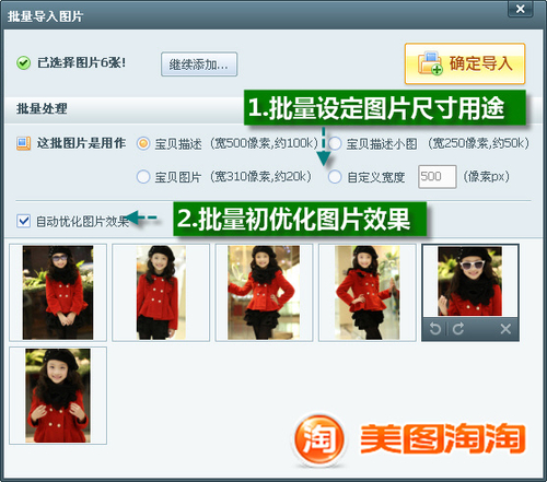 美图淘淘图片批处理 中小网店必备工具