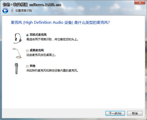 玩转Win7语音识别功能 让Win7“听话”