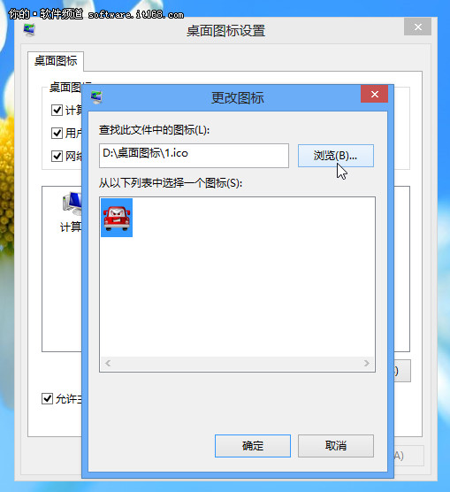 自定义设置 个性化你的Win8桌面图标