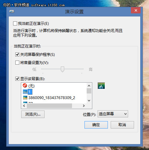 巧设Win8移动中心 让办公更加得心应手