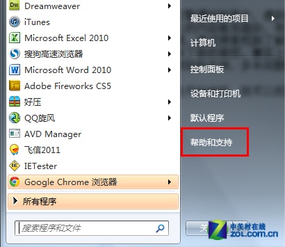 善用Win7帮助和支持 系统问题自己搞定 