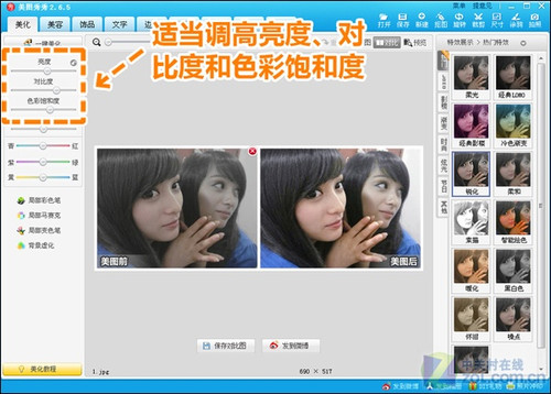 一键搞定 拯救自拍MM的低画质手机美照